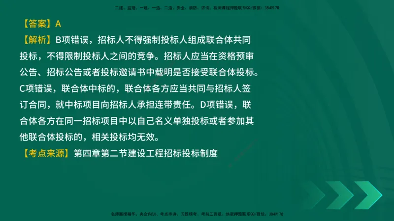 25年一建《工程法规》母题拆解总讲义在线版_2026年一建法规_2025年一建法规SVIP_03-习题精析✿实战特训✿模考通关_19-法规《核心母题拆解》苗信虎YL_讲义