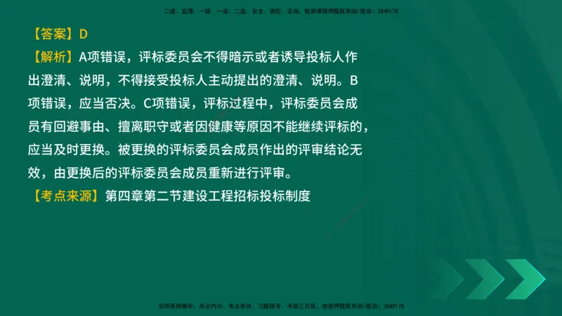 25年一建《工程法规》母题拆解总讲义在线版_2026年一建法规_2025年一建法规SVIP_03-习题精析✿实战特训✿模考通关_19-法规《核心母题拆解》苗信虎YL_讲义