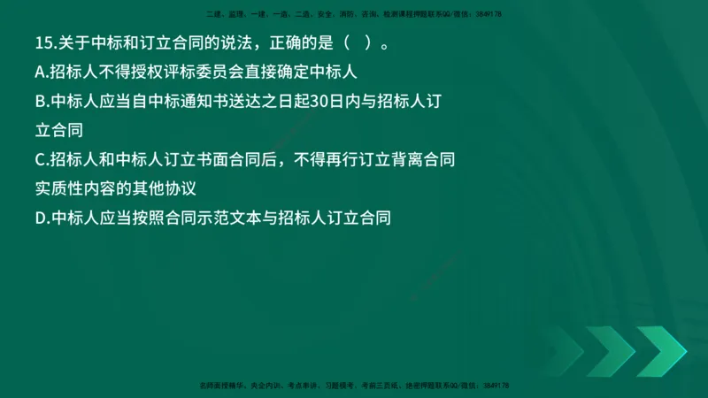 25年一建《工程法规》母题拆解总讲义在线版_2026年一建法规_2025年一建法规SVIP_03-习题精析✿实战特训✿模考通关_19-法规《核心母题拆解》苗信虎YL_讲义