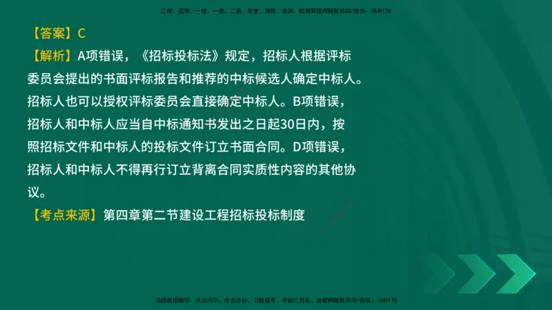 25年一建《工程法规》母题拆解总讲义在线版_2026年一建法规_2025年一建法规SVIP_03-习题精析✿实战特训✿模考通关_19-法规《核心母题拆解》苗信虎YL_讲义