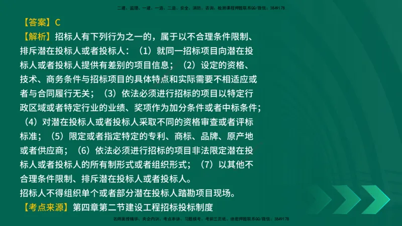 25年一建《工程法规》母题拆解总讲义在线版_2026年一建法规_2025年一建法规SVIP_03-习题精析✿实战特训✿模考通关_19-法规《核心母题拆解》苗信虎YL_讲义