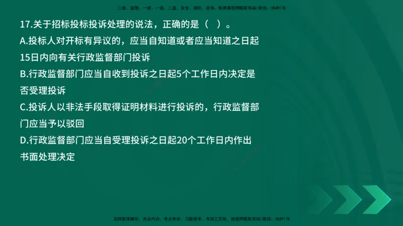 25年一建《工程法规》母题拆解总讲义在线版_2026年一建法规_2025年一建法规SVIP_03-习题精析✿实战特训✿模考通关_19-法规《核心母题拆解》苗信虎YL_讲义