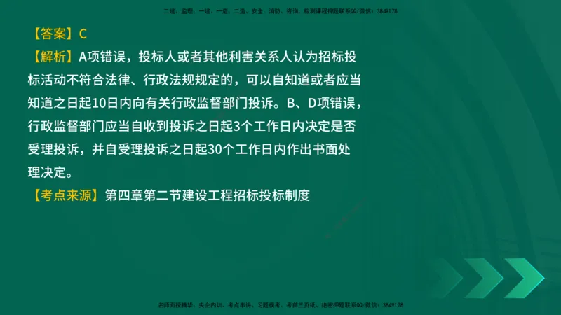 25年一建《工程法规》母题拆解总讲义在线版_2026年一建法规_2025年一建法规SVIP_03-习题精析✿实战特训✿模考通关_19-法规《核心母题拆解》苗信虎YL_讲义
