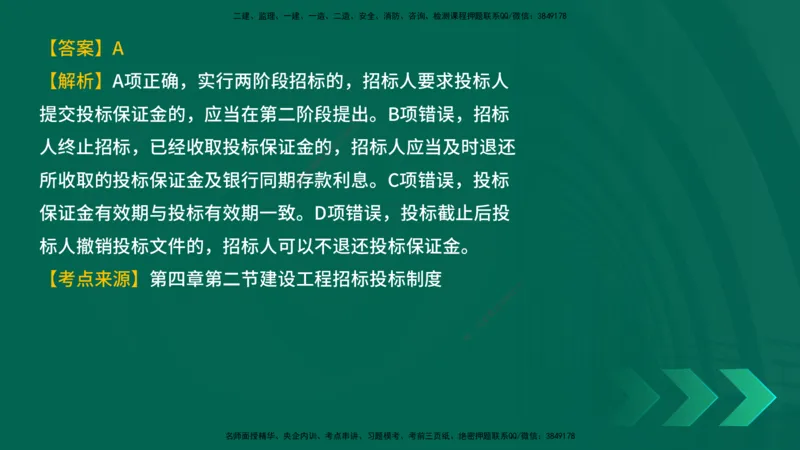 25年一建《工程法规》母题拆解总讲义在线版_2026年一建法规_2025年一建法规SVIP_03-习题精析✿实战特训✿模考通关_19-法规《核心母题拆解》苗信虎YL_讲义