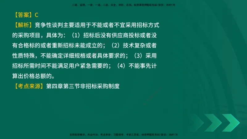 25年一建《工程法规》母题拆解总讲义在线版_2026年一建法规_2025年一建法规SVIP_03-习题精析✿实战特训✿模考通关_19-法规《核心母题拆解》苗信虎YL_讲义