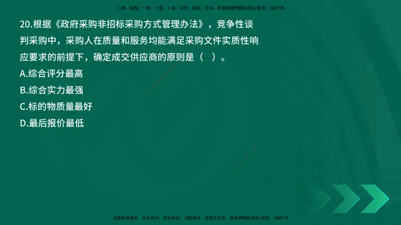 25年一建《工程法规》母题拆解总讲义在线版_2026年一建法规_2025年一建法规SVIP_03-习题精析✿实战特训✿模考通关_19-法规《核心母题拆解》苗信虎YL_讲义