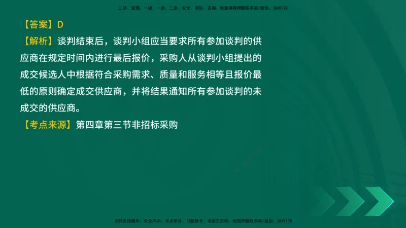 25年一建《工程法规》母题拆解总讲义在线版_2026年一建法规_2025年一建法规SVIP_03-习题精析✿实战特训✿模考通关_19-法规《核心母题拆解》苗信虎YL_讲义
