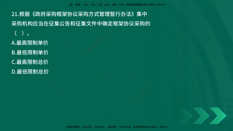 25年一建《工程法规》母题拆解总讲义在线版_2026年一建法规_2025年一建法规SVIP_03-习题精析✿实战特训✿模考通关_19-法规《核心母题拆解》苗信虎YL_讲义