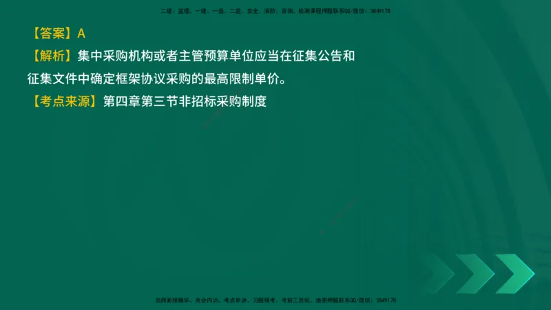 25年一建《工程法规》母题拆解总讲义在线版_2026年一建法规_2025年一建法规SVIP_03-习题精析✿实战特训✿模考通关_19-法规《核心母题拆解》苗信虎YL_讲义