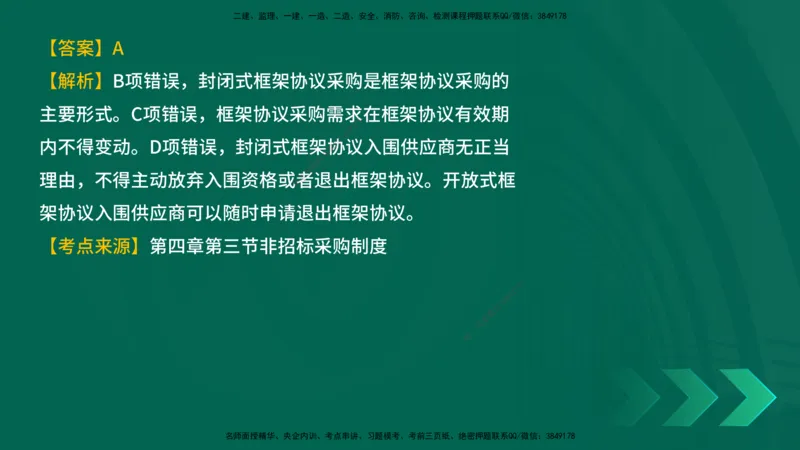 25年一建《工程法规》母题拆解总讲义在线版_2026年一建法规_2025年一建法规SVIP_03-习题精析✿实战特训✿模考通关_19-法规《核心母题拆解》苗信虎YL_讲义