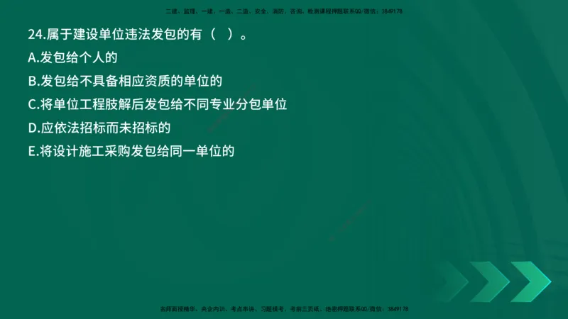 25年一建《工程法规》母题拆解总讲义在线版_2026年一建法规_2025年一建法规SVIP_03-习题精析✿实战特训✿模考通关_19-法规《核心母题拆解》苗信虎YL_讲义