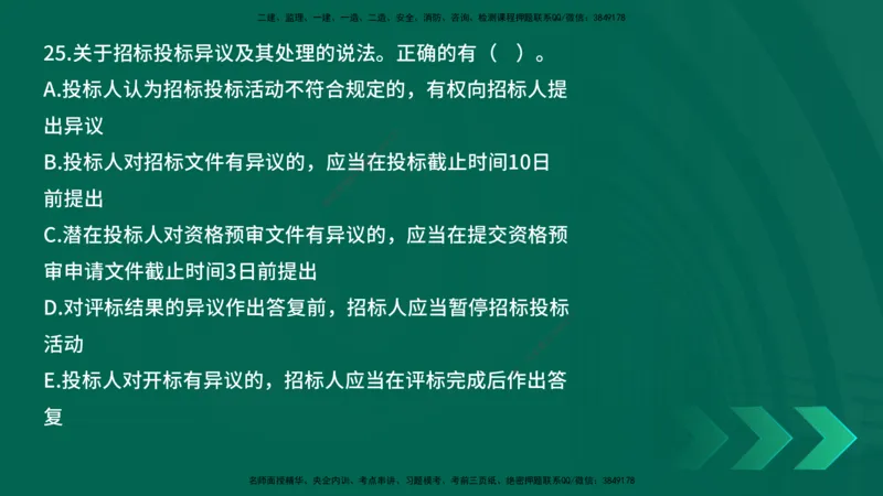 25年一建《工程法规》母题拆解总讲义在线版_2026年一建法规_2025年一建法规SVIP_03-习题精析✿实战特训✿模考通关_19-法规《核心母题拆解》苗信虎YL_讲义