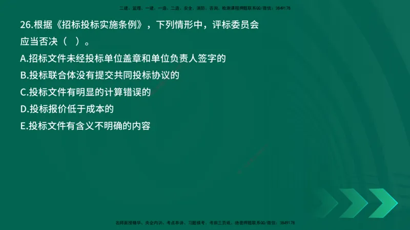 25年一建《工程法规》母题拆解总讲义在线版_2026年一建法规_2025年一建法规SVIP_03-习题精析✿实战特训✿模考通关_19-法规《核心母题拆解》苗信虎YL_讲义