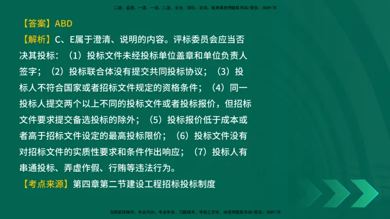 25年一建《工程法规》母题拆解总讲义在线版_2026年一建法规_2025年一建法规SVIP_03-习题精析✿实战特训✿模考通关_19-法规《核心母题拆解》苗信虎YL_讲义