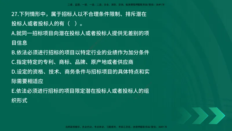 25年一建《工程法规》母题拆解总讲义在线版_2026年一建法规_2025年一建法规SVIP_03-习题精析✿实战特训✿模考通关_19-法规《核心母题拆解》苗信虎YL_讲义