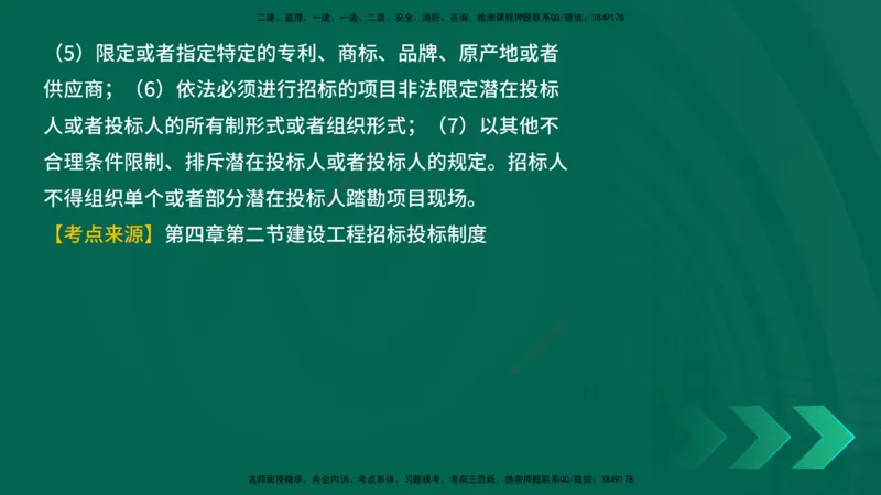 25年一建《工程法规》母题拆解总讲义在线版_2026年一建法规_2025年一建法规SVIP_03-习题精析✿实战特训✿模考通关_19-法规《核心母题拆解》苗信虎YL_讲义