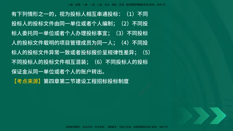 25年一建《工程法规》母题拆解总讲义在线版_2026年一建法规_2025年一建法规SVIP_03-习题精析✿实战特训✿模考通关_19-法规《核心母题拆解》苗信虎YL_讲义