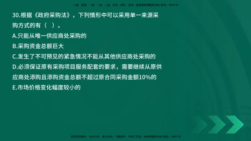 25年一建《工程法规》母题拆解总讲义在线版_2026年一建法规_2025年一建法规SVIP_03-习题精析✿实战特训✿模考通关_19-法规《核心母题拆解》苗信虎YL_讲义