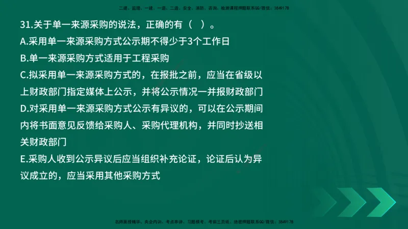 25年一建《工程法规》母题拆解总讲义在线版_2026年一建法规_2025年一建法规SVIP_03-习题精析✿实战特训✿模考通关_19-法规《核心母题拆解》苗信虎YL_讲义
