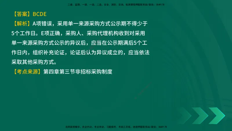 25年一建《工程法规》母题拆解总讲义在线版_2026年一建法规_2025年一建法规SVIP_03-习题精析✿实战特训✿模考通关_19-法规《核心母题拆解》苗信虎YL_讲义