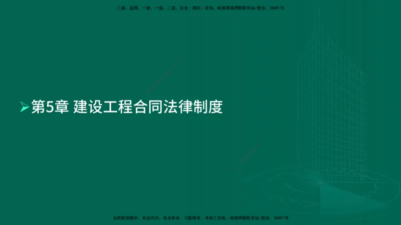 25年一建《工程法规》母题拆解总讲义在线版_2026年一建法规_2025年一建法规SVIP_03-习题精析✿实战特训✿模考通关_19-法规《核心母题拆解》苗信虎YL_讲义