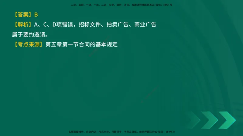 25年一建《工程法规》母题拆解总讲义在线版_2026年一建法规_2025年一建法规SVIP_03-习题精析✿实战特训✿模考通关_19-法规《核心母题拆解》苗信虎YL_讲义
