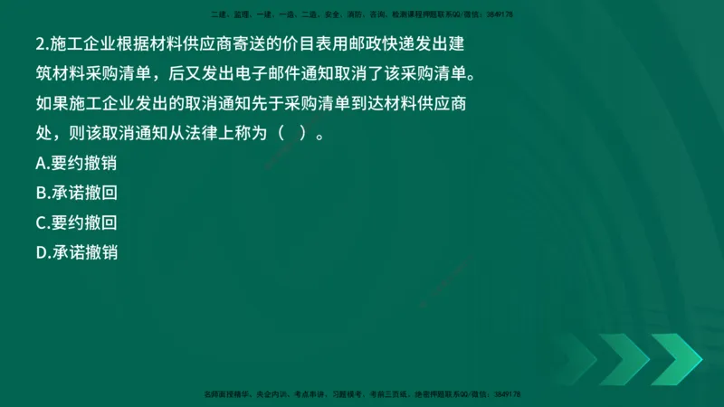 25年一建《工程法规》母题拆解总讲义在线版_2026年一建法规_2025年一建法规SVIP_03-习题精析✿实战特训✿模考通关_19-法规《核心母题拆解》苗信虎YL_讲义