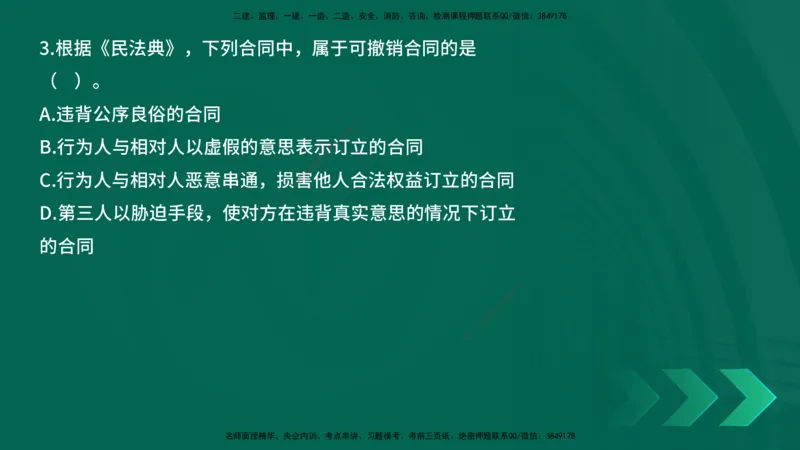 25年一建《工程法规》母题拆解总讲义在线版_2026年一建法规_2025年一建法规SVIP_03-习题精析✿实战特训✿模考通关_19-法规《核心母题拆解》苗信虎YL_讲义