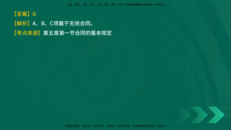 25年一建《工程法规》母题拆解总讲义在线版_2026年一建法规_2025年一建法规SVIP_03-习题精析✿实战特训✿模考通关_19-法规《核心母题拆解》苗信虎YL_讲义