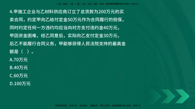 25年一建《工程法规》母题拆解总讲义在线版_2026年一建法规_2025年一建法规SVIP_03-习题精析✿实战特训✿模考通关_19-法规《核心母题拆解》苗信虎YL_讲义