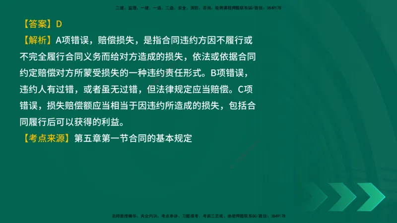 25年一建《工程法规》母题拆解总讲义在线版_2026年一建法规_2025年一建法规SVIP_03-习题精析✿实战特训✿模考通关_19-法规《核心母题拆解》苗信虎YL_讲义