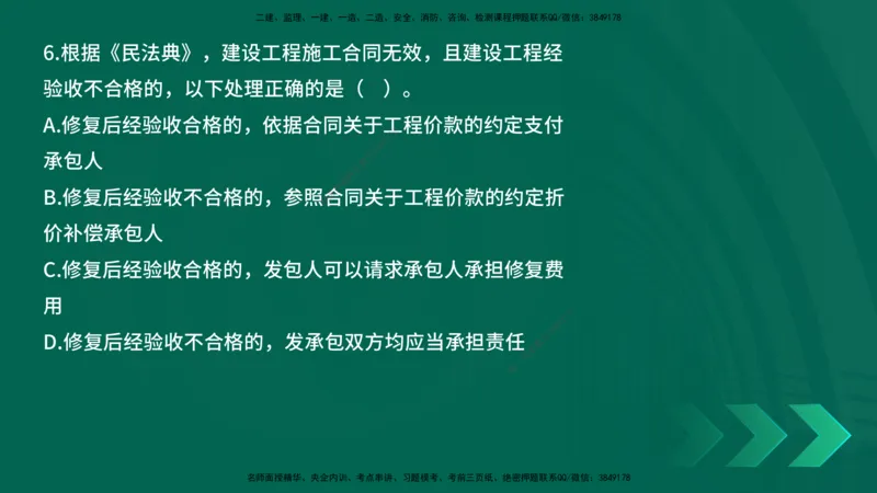 25年一建《工程法规》母题拆解总讲义在线版_2026年一建法规_2025年一建法规SVIP_03-习题精析✿实战特训✿模考通关_19-法规《核心母题拆解》苗信虎YL_讲义