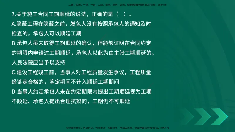 25年一建《工程法规》母题拆解总讲义在线版_2026年一建法规_2025年一建法规SVIP_03-习题精析✿实战特训✿模考通关_19-法规《核心母题拆解》苗信虎YL_讲义