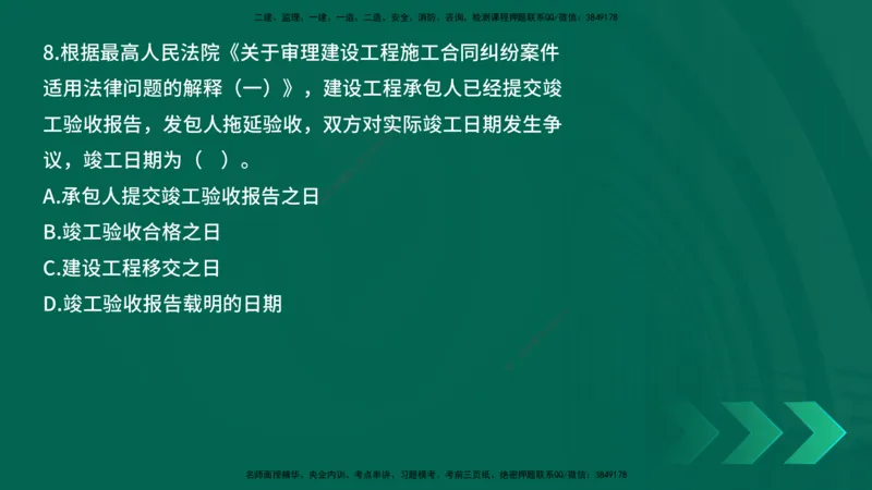 25年一建《工程法规》母题拆解总讲义在线版_2026年一建法规_2025年一建法规SVIP_03-习题精析✿实战特训✿模考通关_19-法规《核心母题拆解》苗信虎YL_讲义