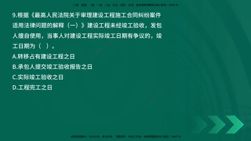 25年一建《工程法规》母题拆解总讲义在线版_2026年一建法规_2025年一建法规SVIP_03-习题精析✿实战特训✿模考通关_19-法规《核心母题拆解》苗信虎YL_讲义