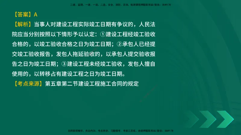 25年一建《工程法规》母题拆解总讲义在线版_2026年一建法规_2025年一建法规SVIP_03-习题精析✿实战特训✿模考通关_19-法规《核心母题拆解》苗信虎YL_讲义