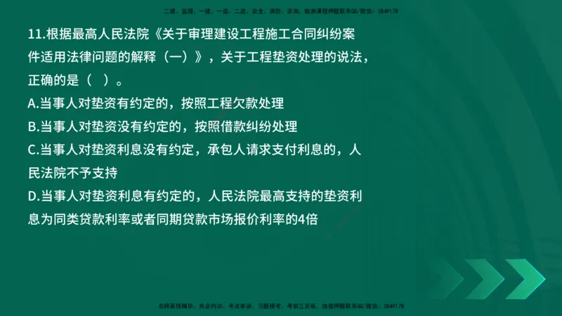 25年一建《工程法规》母题拆解总讲义在线版_2026年一建法规_2025年一建法规SVIP_03-习题精析✿实战特训✿模考通关_19-法规《核心母题拆解》苗信虎YL_讲义