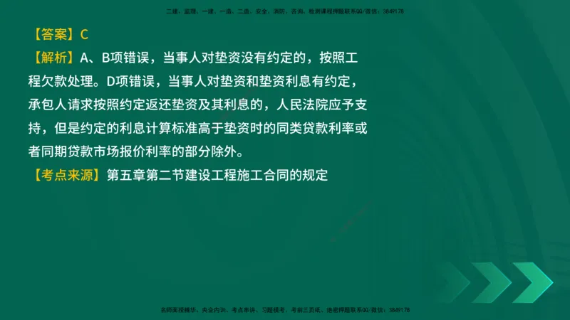 25年一建《工程法规》母题拆解总讲义在线版_2026年一建法规_2025年一建法规SVIP_03-习题精析✿实战特训✿模考通关_19-法规《核心母题拆解》苗信虎YL_讲义