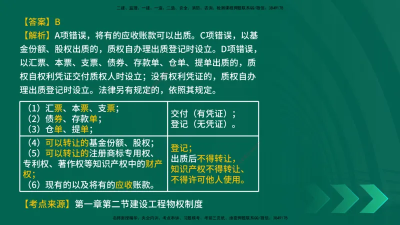 25年一建《工程法规》母题拆解总讲义在线版_2026年一建法规_2025年一建法规SVIP_03-习题精析✿实战特训✿模考通关_19-法规《核心母题拆解》苗信虎YL_讲义