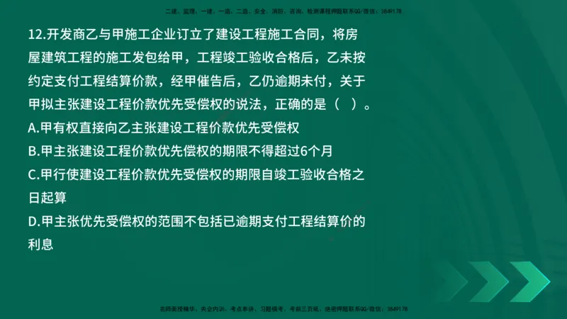 25年一建《工程法规》母题拆解总讲义在线版_2026年一建法规_2025年一建法规SVIP_03-习题精析✿实战特训✿模考通关_19-法规《核心母题拆解》苗信虎YL_讲义