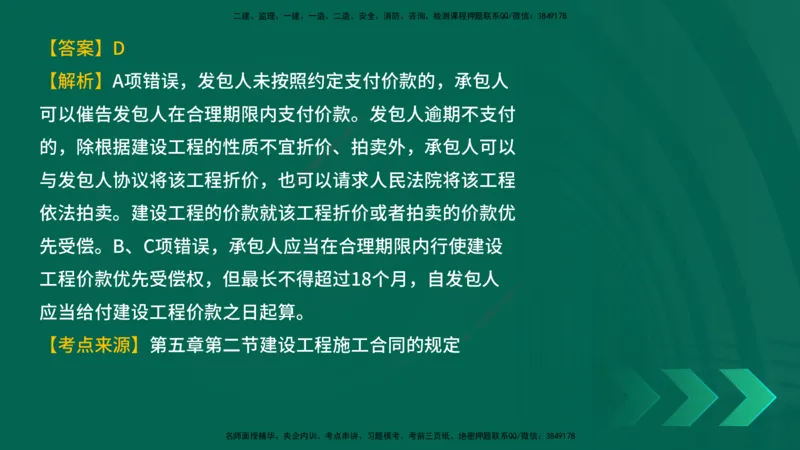 25年一建《工程法规》母题拆解总讲义在线版_2026年一建法规_2025年一建法规SVIP_03-习题精析✿实战特训✿模考通关_19-法规《核心母题拆解》苗信虎YL_讲义