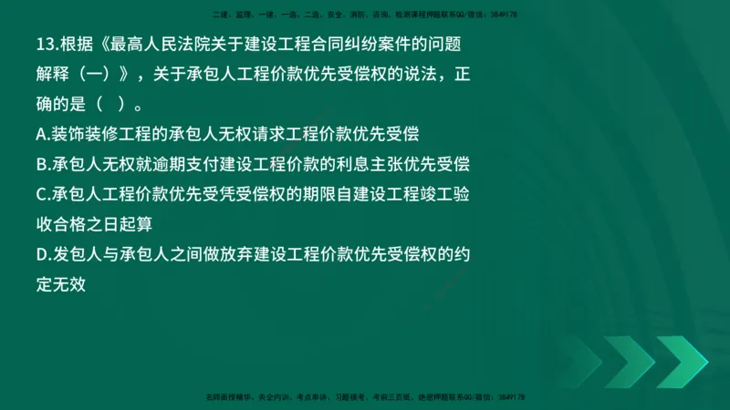 25年一建《工程法规》母题拆解总讲义在线版_2026年一建法规_2025年一建法规SVIP_03-习题精析✿实战特训✿模考通关_19-法规《核心母题拆解》苗信虎YL_讲义