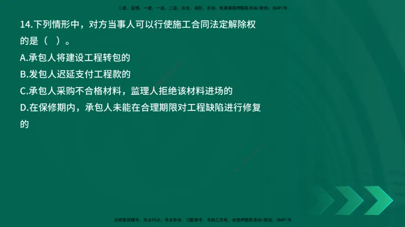 25年一建《工程法规》母题拆解总讲义在线版_2026年一建法规_2025年一建法规SVIP_03-习题精析✿实战特训✿模考通关_19-法规《核心母题拆解》苗信虎YL_讲义
