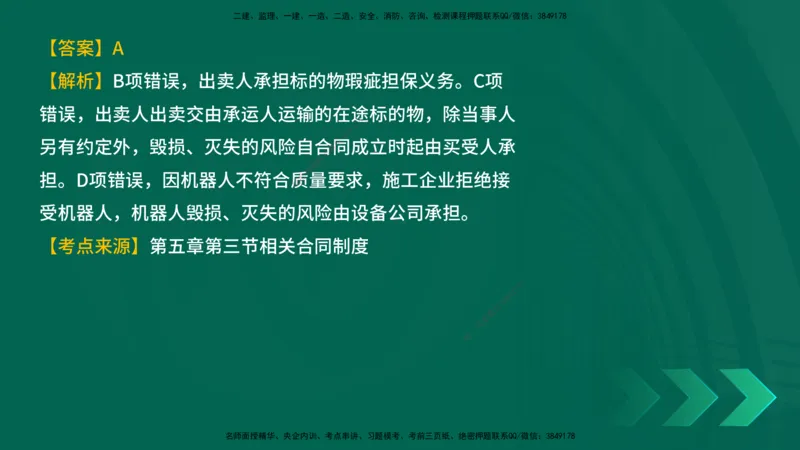 25年一建《工程法规》母题拆解总讲义在线版_2026年一建法规_2025年一建法规SVIP_03-习题精析✿实战特训✿模考通关_19-法规《核心母题拆解》苗信虎YL_讲义