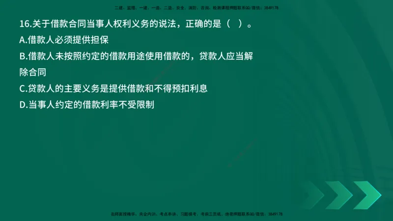 25年一建《工程法规》母题拆解总讲义在线版_2026年一建法规_2025年一建法规SVIP_03-习题精析✿实战特训✿模考通关_19-法规《核心母题拆解》苗信虎YL_讲义