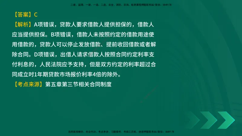 25年一建《工程法规》母题拆解总讲义在线版_2026年一建法规_2025年一建法规SVIP_03-习题精析✿实战特训✿模考通关_19-法规《核心母题拆解》苗信虎YL_讲义