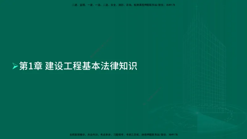 25年一建《工程法规》母题拆解总讲义在线版_2026年一建法规_2025年一建法规SVIP_03-习题精析✿实战特训✿模考通关_19-法规《核心母题拆解》苗信虎YL_讲义