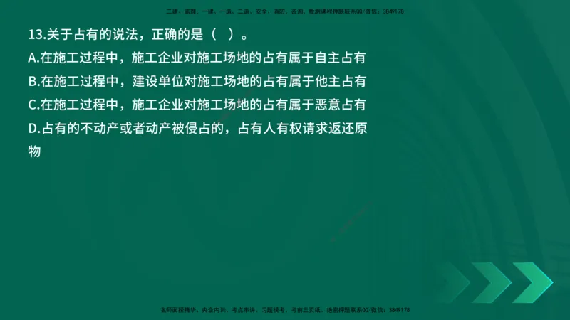 25年一建《工程法规》母题拆解总讲义在线版_2026年一建法规_2025年一建法规SVIP_03-习题精析✿实战特训✿模考通关_19-法规《核心母题拆解》苗信虎YL_讲义