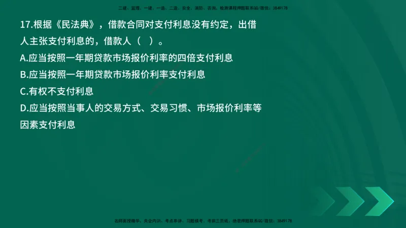 25年一建《工程法规》母题拆解总讲义在线版_2026年一建法规_2025年一建法规SVIP_03-习题精析✿实战特训✿模考通关_19-法规《核心母题拆解》苗信虎YL_讲义