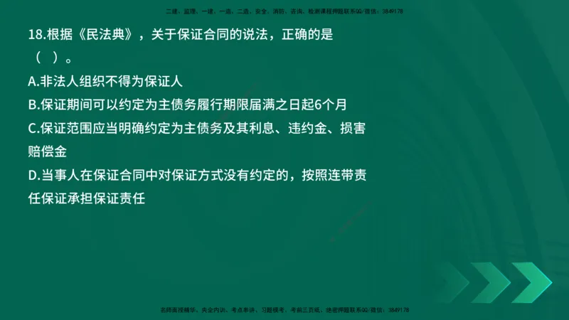 25年一建《工程法规》母题拆解总讲义在线版_2026年一建法规_2025年一建法规SVIP_03-习题精析✿实战特训✿模考通关_19-法规《核心母题拆解》苗信虎YL_讲义